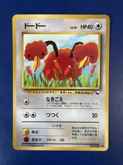 Doduo No. 084 NO. 084 Glossy Common Vending Series 1 Pokemon Japanese LP - Image 1