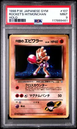 1998 POKEMON JAPANESE GYM #107 ROCKET'S HITMONCHAN-HOLO PSA 9 - Image 1