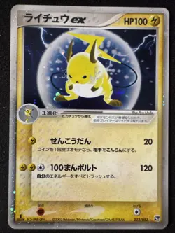 Vintage Japanese Raichu EX, Muk EX & Hitmonchamp EX Pokemon Card Lot - Image 5