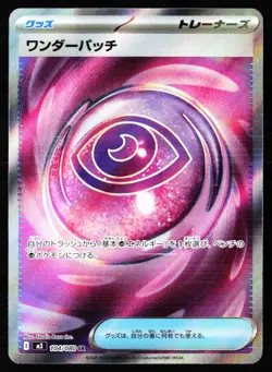 Wondrous Patch 104/080 Super Rare Nihil Zero Pokemon Japanese Near Mint - Image 1