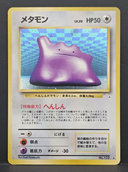 ONE 1997 Pokemon The Mystery of the Fossils Japanese #132 Ditto HOLO R - Image 1