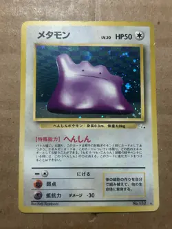 Ditto - 132 Pokemon Mystery of the Fossils - Holo (Japanese) MP - Image 1