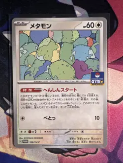 Ditto - 166/SV-P 166/SV-P Sv-P Promotional Cards Regular (Japanese) - Image 1