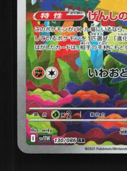 Archeops 130/086 NM White Flare Japanese Pokemon Card TCG - Image 2