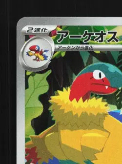 Archeops 130/086 NM White Flare Japanese Pokemon Card TCG - Image 4