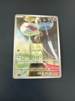 Chimecho AR 106/101 SV6 Mask of Change Pokemon Card Japanese Scarlet & Violet - Image 1