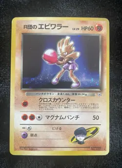 Pokemon TCG Rocket's Hitmonchan Leaders' Stadium Holo Rare 107 60 HP Japanese - Image 1