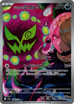 Cynthia’s Spiritomb 208/193 AR Japanese Pokemon Card Mega Dream ex M2a [Nm] - Image 1