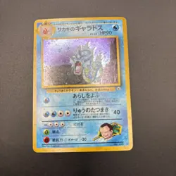 Giovanni's Gyarados Holo No. 130 Gym 2 Challenge Japanese Pokemon Card 1999 LP - Image 2