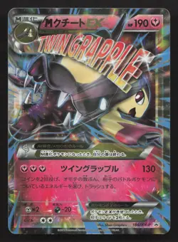 M Mawile EX 186/XY-P BREAK Set LP Japanese Pokemon Card TCG - Image 1