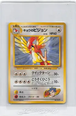 KOGA'S PIDGEOTTO No. 017 - Gym Hero - VINTAGE Japanese POKEMON CARD - NM - Image 1