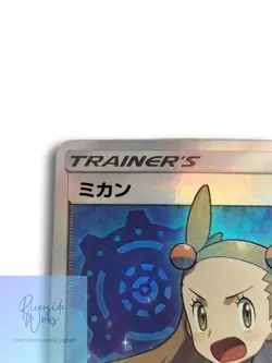 Pokemon Card Mikan SM8A 058/052 SR Rare Collectible Japanese - Image 3
