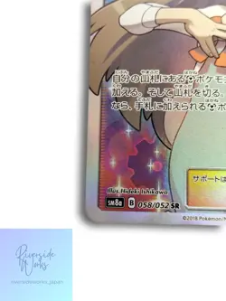 Pokemon Card Mikan SM8A 058/052 SR Rare Collectible Japanese - Image 5
