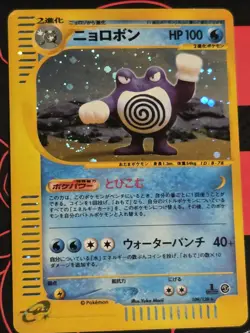 Pokemon TCG Poliwrath 109/128 Base Expansion 1st Edition Holo Rare 100 HP Japan… - Image 1