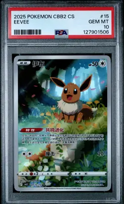 2025 POKEMON SIMPLIFIED CHINESE CBB2 C-GEM PACK VOL 2 #15 EEVEE PSA 10 - Image 1