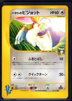 Falkner's Pidgeot 001/141 Common VS Series Pokemon Japanese Lightly Played - Image 1