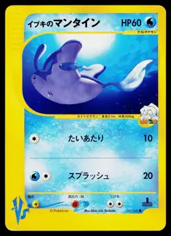 Clair's Mantine 051/141 Common VS Series Pokemon Japanese Lightly Played - Image 1