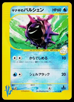 Pryce's Cloyster 040/141 Common VS Series Pokemon Japanese Lightly Played - Image 1
