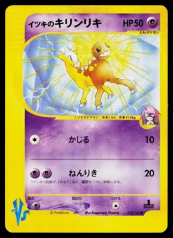 Will's Girafarig 078/141 Common VS Series Pokemon Japanese Lightly Played - Image 1