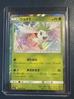 2017 POKEMON JAPANESE SUN & MOON STRENGTH EXPANSION PACK SHINING LEGENDS 008 - Image 1