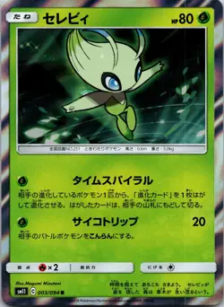 Celebi 003/094 Rare Miracle Twin Pokemon Japanese Near Mint - Image 1