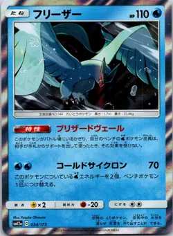 Articuno 034/173 Tag All Stars Pokemon Japanese Holo Near Mint - Image 1