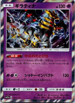 Giratina 057/173 Tag All Stars Pokemon Japanese Holo Near Mint - Image 1