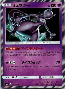 Mewtwo 036/095 Rare Double Blaze Pokemon Japanese Holo Near Mint - Image 1