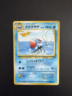 Tentacruel No. 073 Southern Islands Pokemon Card TCG Japanese - Image 1