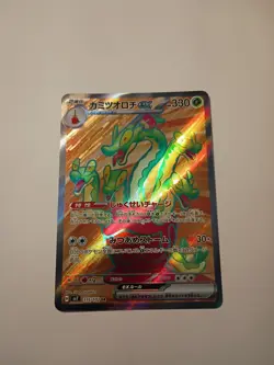 Hydrapple ex SR 115/102 sv7 Stellar Miracle Pokemon Card Japanese Scarlet Violet - Image 1