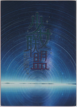 ❤HMS JANUS - Goddess Story Anime Waifu Card - LEAGUE OF MAIDENS - SSP-07 - Image 2