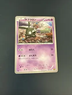 Trubbish Pokemon TCG EX Battle Boost 053/093 (EBB) NM - Image 1