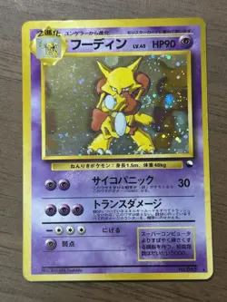 Alakazam No.065 Masaki Vending series 1999 Promo Pokemon cards Japanese - Image 1
