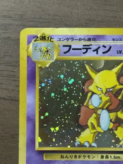Alakazam No.065 Masaki Vending series 1999 Promo Pokemon cards Japanese - Image 3