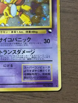 Alakazam No.065 Masaki Vending series 1999 Promo Pokemon cards Japanese - Image 5