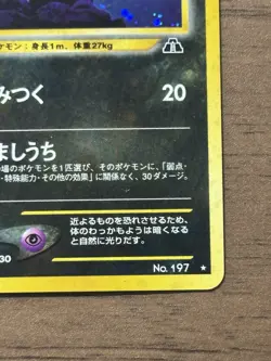 Umbreon No.197 Neo 2 Discovery Pokemon Card 2000 Japanese Holo 664 - Image 5