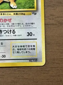 Dragonite No.149 GB Game Boy Promo 1998 Pokemon cards Japanese 41 - Image 4