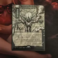 Magic: The Gathering Vampiric Tutor Japanese Art NM Strixhaven Mystical Archive - Image 1