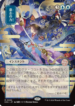 Force of Will (JP Alternate Art) Secrets of Strixhaven: Mystical Archive Regular - Image 1
