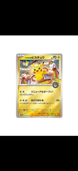Pokemon Card Center Tohoku Special Box Japanese w/Promo Card Pikachu SEALED - Image 2