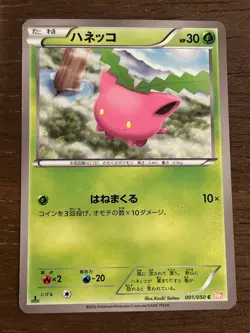 BW5 Dragon Blade 1st Edition Pokemon: Black and White Japanese TCG 2012 LP-NM! - Image 2