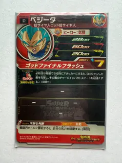 Super Dragon Ball Heroes Trading Card Vegeta 1sheet Japan Good condition - Image 2