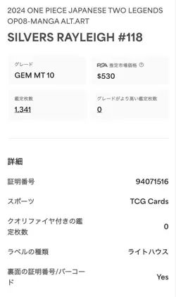 One Piece Card PSA10 Silvers Rayleigh OP08-118 Comic Parallel 2024 Japanese - Image 4