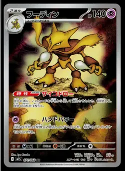 Alakazam 071/063 Art Rare Mega Symphonia Pokemon Japanese Near Mint - Image 1
