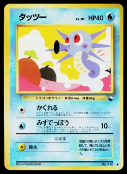 Horsea No. 116 Glossy Common Vending Series 3 Pokemon Japanese Near Mint - Image 1