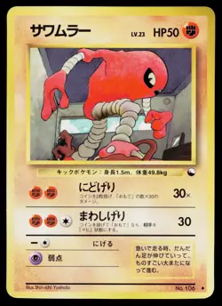 Hitmonlee No. 106 Glossy Uncommon Vending Series 2 Pokemon Japanese Near Mint - Image 1