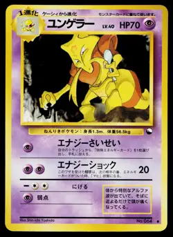 Kadabra No. 064 Glossy Common Vending Series 3 Pokemon Japanese Lightly Played - Image 1