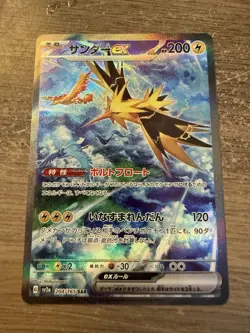 Zapdos ex 204/165 Sv2a: Pokemon Card 151 Holo (Japanese) - Image 1