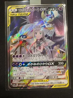 Solgaleo & Lunala GX 063/049 Sm11b: Dream League Holo (Japanese) Pokemon Card - Image 1