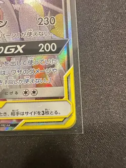 Solgaleo & Lunala GX 063/049 Sm11b: Dream League Holo (Japanese) Pokemon Card - Image 5